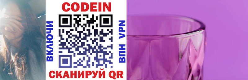 Codein Purple Drank  гидра рабочий сайт  Яблоновский 